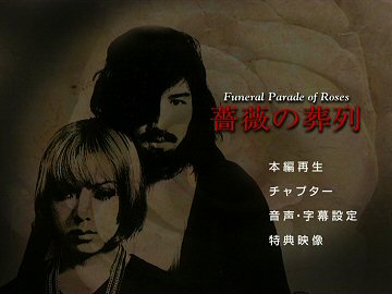 Menu 1 : FUNERAL PARADE OF ROSES (BARA NO SORETSU)