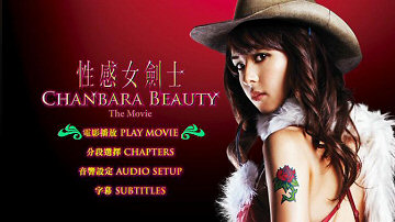 Menu 1 : CHANBARA BEAUTY (ONEECHANBARA : THE MOVIE)