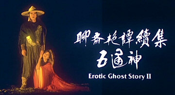 Header Critique : EROTIC GHOST STORY II