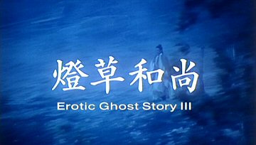 Header Critique : EROTIC GHOST STORY III