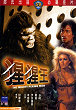 Critique : MIGHTY PEKING MAN, THE (LE COLOSSE DE HONG KONG)