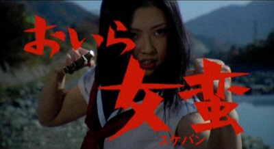 Header Critique : SUKEBAN BOY (OIRA SUKEBAN)