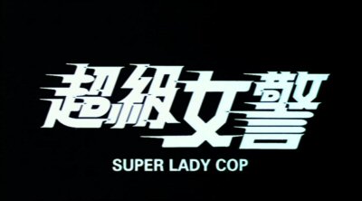 Header Critique : SUPER LADY COP (KONG FUNG MAT LING)