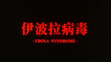 Header Critique : EBOLA SYNDROME (Metropolitan Edition)