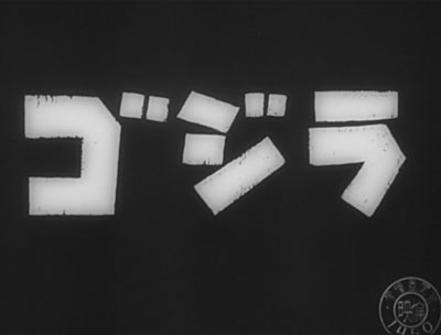 Header Critique : GODZILLA (GOJIRA)