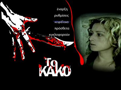 Menu 1 : TO KAKO (EVIL)