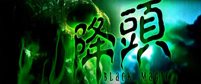 Header Critique : BLACK MAGIC (GONG TAU)