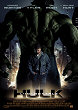 INCROYABLE HULK, L' (THE INCREDIBLE HULK) - Critique du film