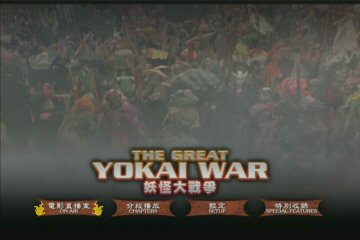 Menu 1 : GREAT YOKAI WAR, THE (YOKAI DAISENSO)