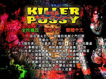 Menu 1 : KILLER PUSSY