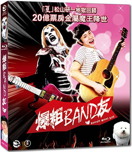 DETROIT METAL CITY Blu-ray Zone C (Chine-Hong Kong) 