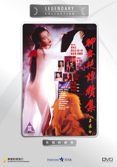 LIAO ZHAI YAN TAN XU JI ZHI WU TONG SHEN DVD Zone 0 (Chine-Hong Kong) 