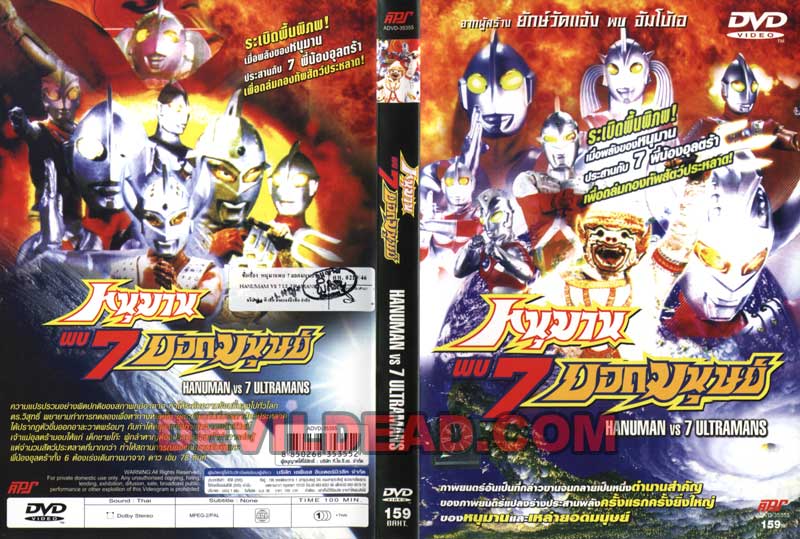 URUTORA ROKU KYODAI TAI KAIJU GUNDAN DVD Zone 0 (Thailand) 