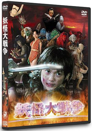 YOKAI DAISENSO DVD Zone 2 (Japon) 