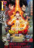 DRAGON BALL Z REVIENT AU CINEMA

