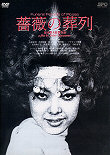 Critique : FUNERAL PARADE OF ROSES (BARA NO SORETSU)