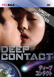 EROTISME NIPPON : PINKU EIGA & DEEP CONTACT