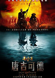 DON QUICHOTTE S'ATTAQUE AU BLOCKBUSTER EN 3D