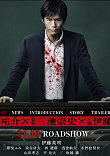 LESSON OF EVIL : LE NOUVEAU MIIKE