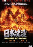 CRITIQUE : SINKING OF JAPAN