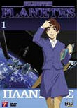 Critique : PLANETES : VOLUME 1