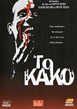 Critique : TO KAKO (EVIL)