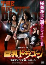 BIG TITS DRAGON (BIG TITS ZOMBIE 3D) - Poster