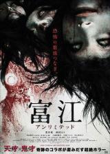 TOMIE UNLIMITED - Poster