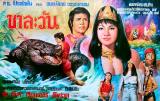 KROPEU LOK NEN (THE CROCODILE MEN) - Poster