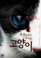 THE CAT (2011) - Poster 1