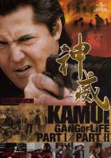 KAMUI : GANG OF LIFE - Poster