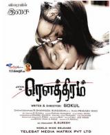 ROWTHIRAM - Poster