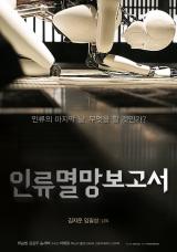 DOOMSDAY BOOK - Korean Poster