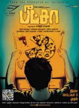 PIZZA : PIZZA (2012) - Poster #9524