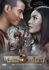 PEE MAK PHRAKANONG : PEE MAK PHRAKANONG - Poster #9621