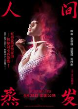 THE INCREDIBLE TRUTH (2012) - Poster