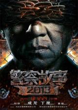 POLICE STORY 2013 - Poster
