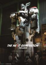 THE NEXT GENERATION : PATLABOR - Teaser Poster