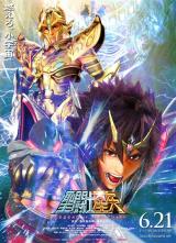 SEINTO SEIYA : LEGEND OF SANCTUARY - Poster 5