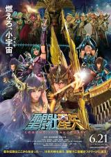 SEINTO SEIYA : LEGEND OF SANCTUARY - Poster 7