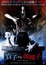 SADAKO VS. KAYAKO - Poster