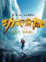 KUNG-FU YOGA - Teaser Poster