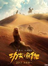 KUNG-FU YOGA - Teaser Poster