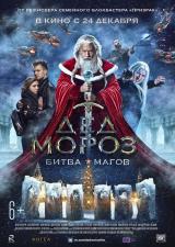 DED MOROZ. BITVA MAGOV - Poster