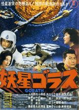 ex: Gorath - Poster