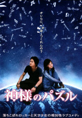 GOD'S PUZZLE - Poster japonais 1