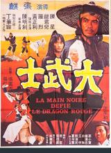 
                    Affiche de LA MAIN NOIRE DEFIE DRAGON ROUGE (1977)