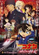 
                    Affiche de DÉTECTIVE CONAN : THE SCARLET BULLET (2021)