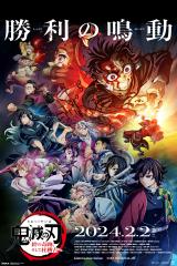 
                    Affiche de DEMON SLAYER: KIMETSU NO YAIBA - EN ROUTE VERS L'ENTRAÎNEMENT DES PILIERS (2024)