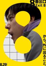8-ban deguchi